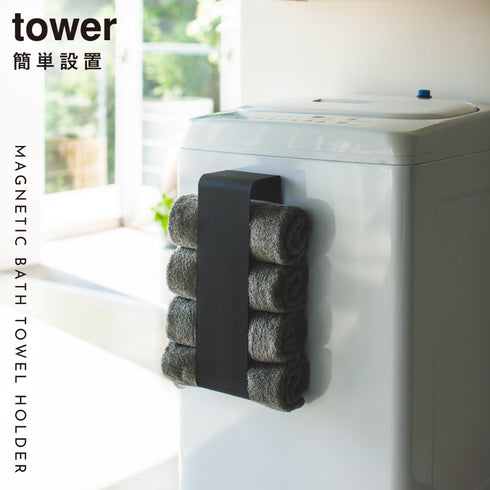 マグネットバスタオルホルダー TOWER タワー.|s1